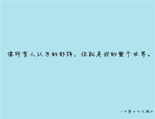 学会一笑置之，超然待之，懂得隐忍，懂得原谅，让自己在宽容中壮大。<br />
